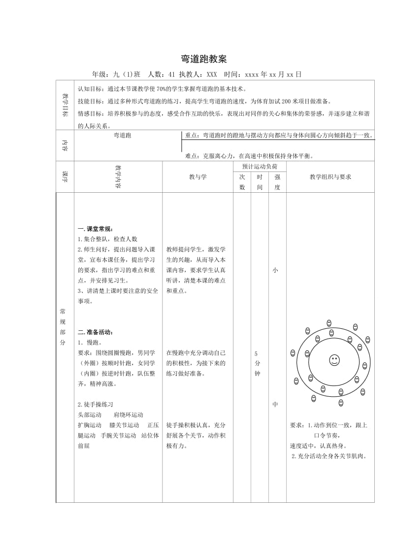 弯道跑公开课教案.doc_第1页