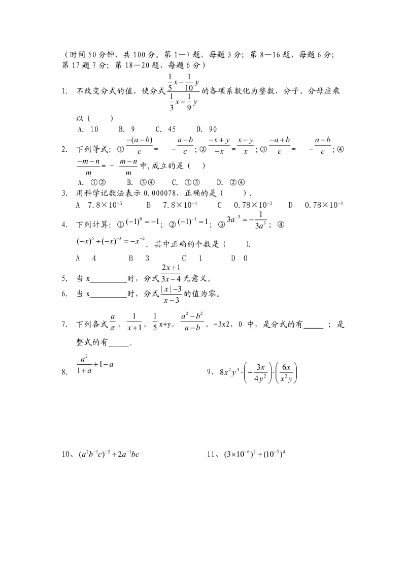 初二数学分式练习题.doc_第1页
