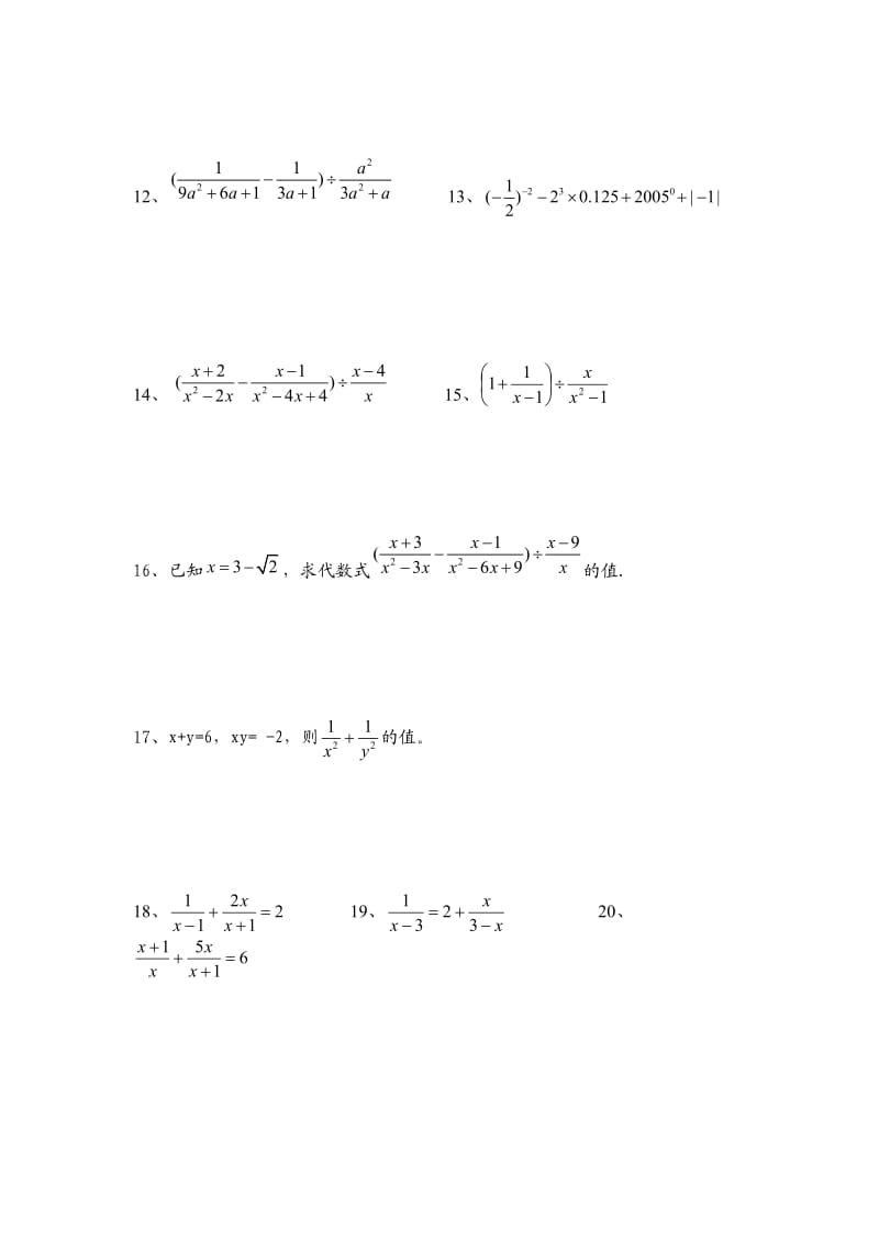 初二数学分式练习题.doc_第2页