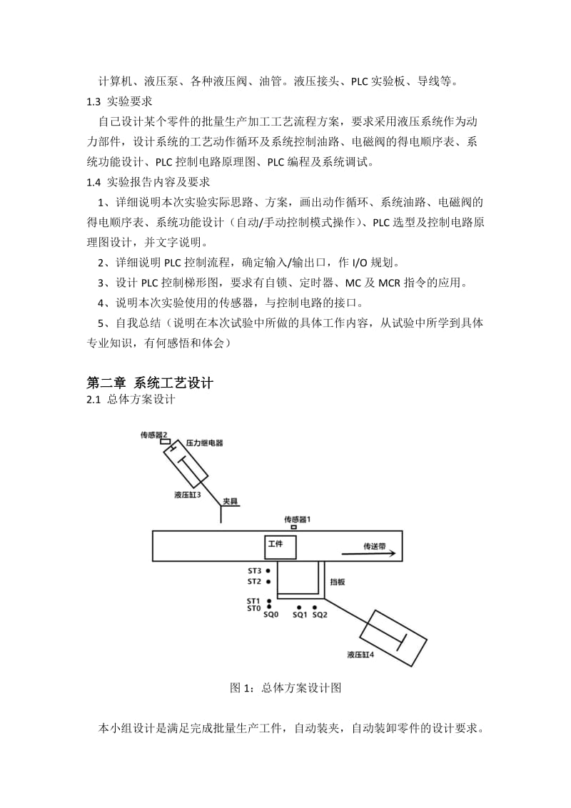 机电大实验-PLC控制的液压系统开发流程并设计一个液压控制系统.docx_第3页