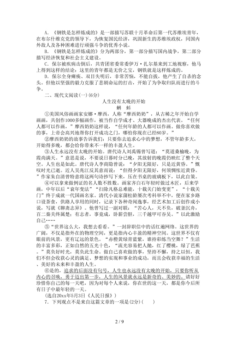 中考语文阶段测试卷八上.doc_第2页