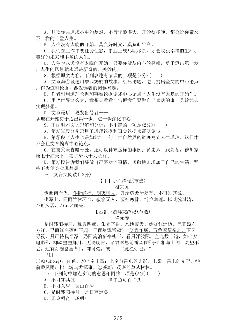 中考语文阶段测试卷八上.doc_第3页