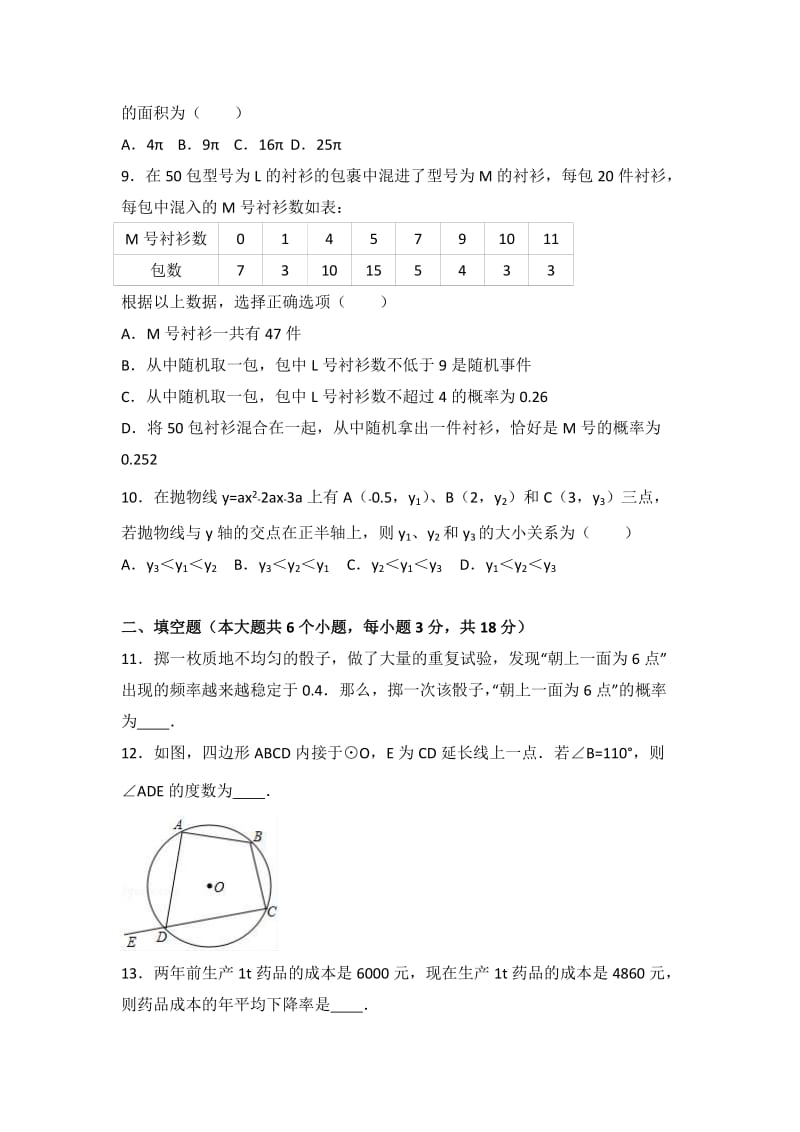 九级上学期期末数学上册试卷两套汇编五附答案及解析.docx_第2页