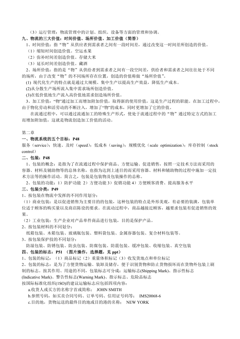 电子商务与物流管理复习资料.doc_第3页