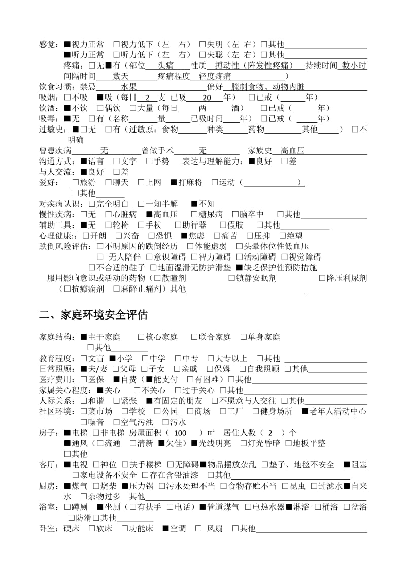 社区家庭病床护理记录汇总.doc_第2页