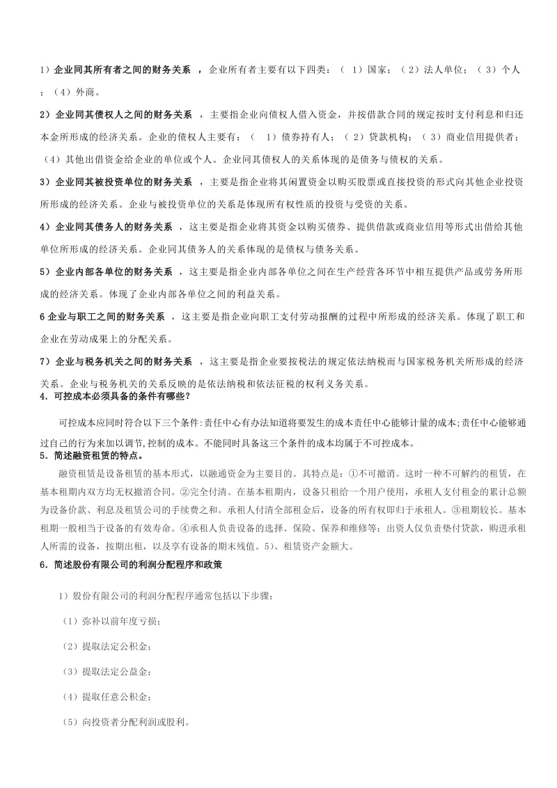 财务管理练习题及答案(计算题).doc_第2页