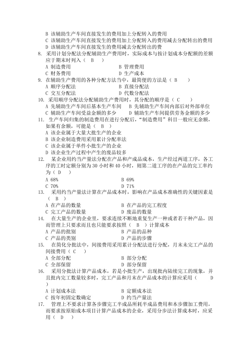 成本管理会计复习题答案.doc_第3页