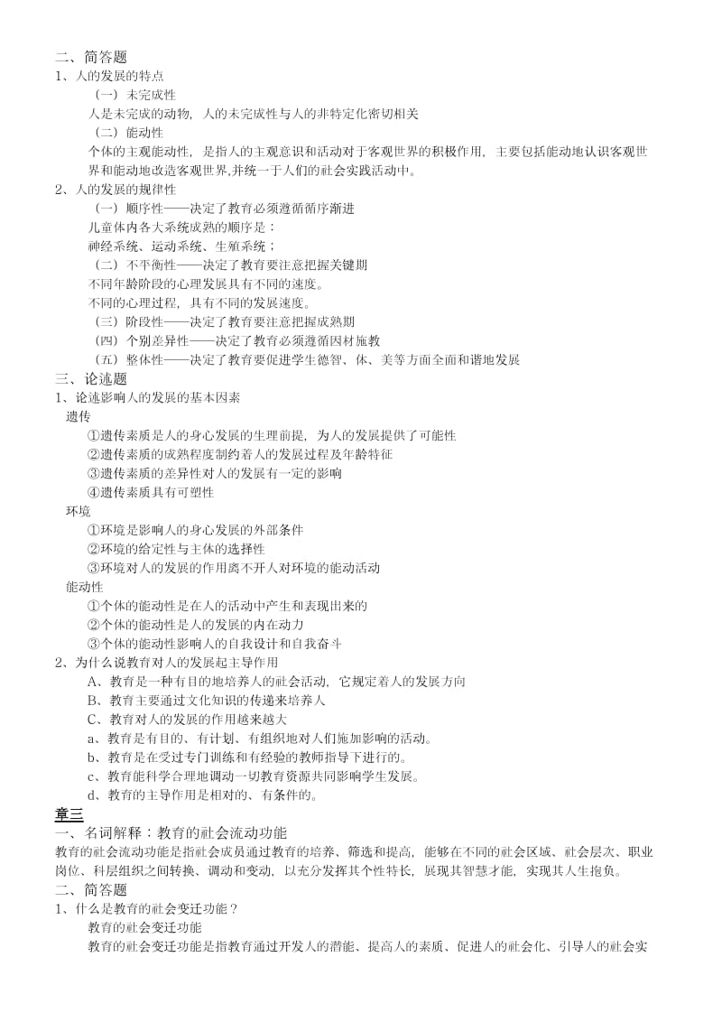 教育学期末复习.doc_第2页