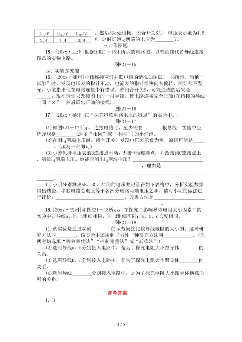 中考物理复习第九单元电流和电路欧姆定律第21课时电压电阻课时训练.doc_第3页