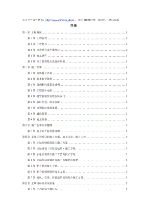 江蘇某大型火車站站房施工組織設(shè)計.doc