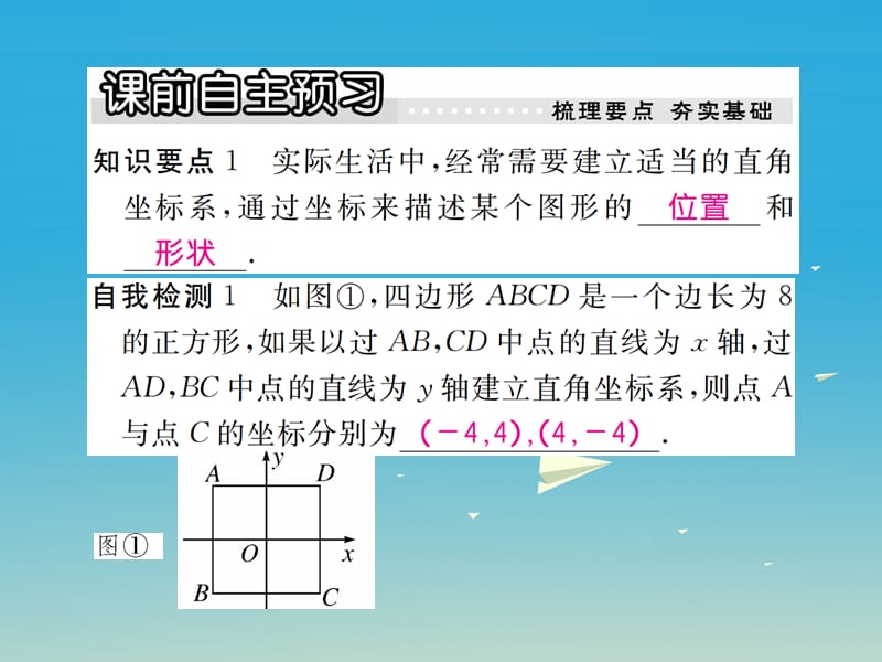 2017年春八年级数学下册19.3坐标与图形的位置习题课件新版冀教版.ppt_第2页