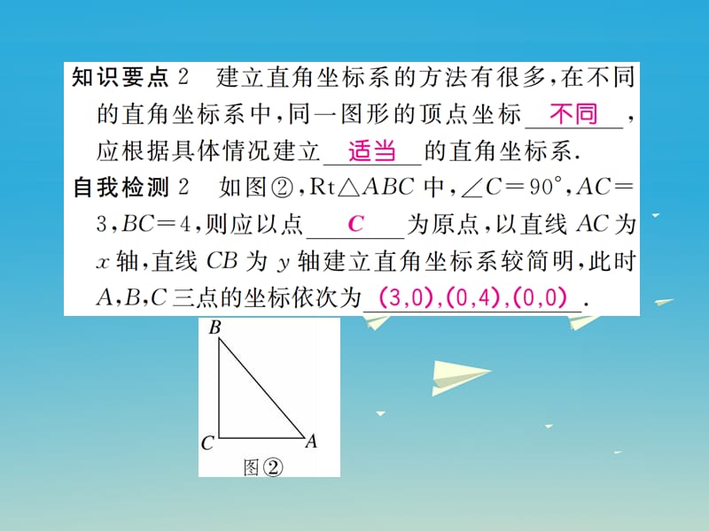 2017年春八年级数学下册19.3坐标与图形的位置习题课件新版冀教版.ppt_第3页