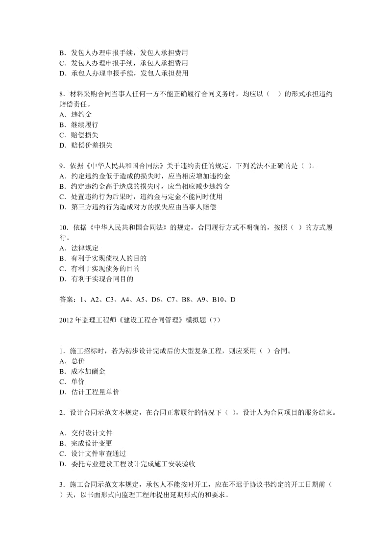 2012年监理工程师《建设工程合同管理》模拟题.doc_第2页