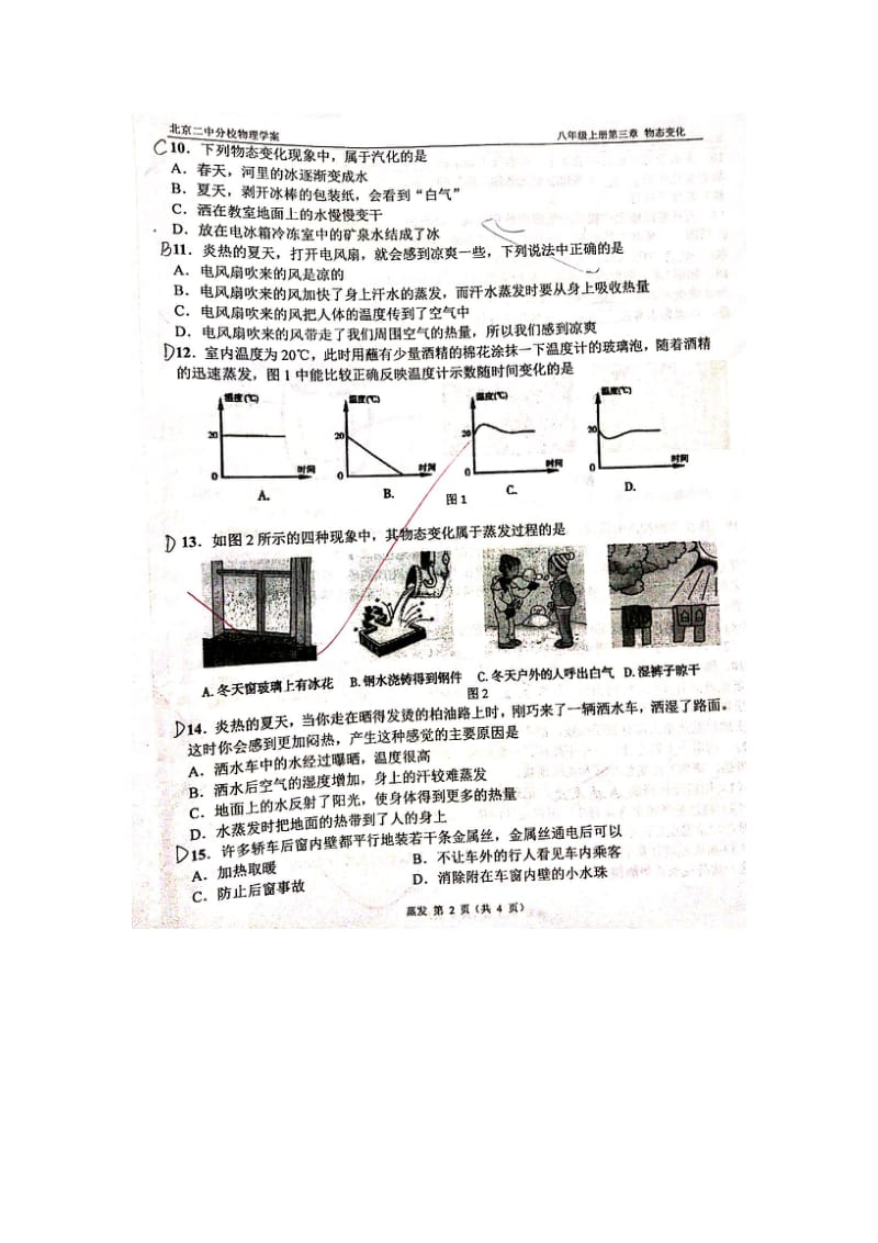 《巩固练习蒸发》word版.docx_第2页