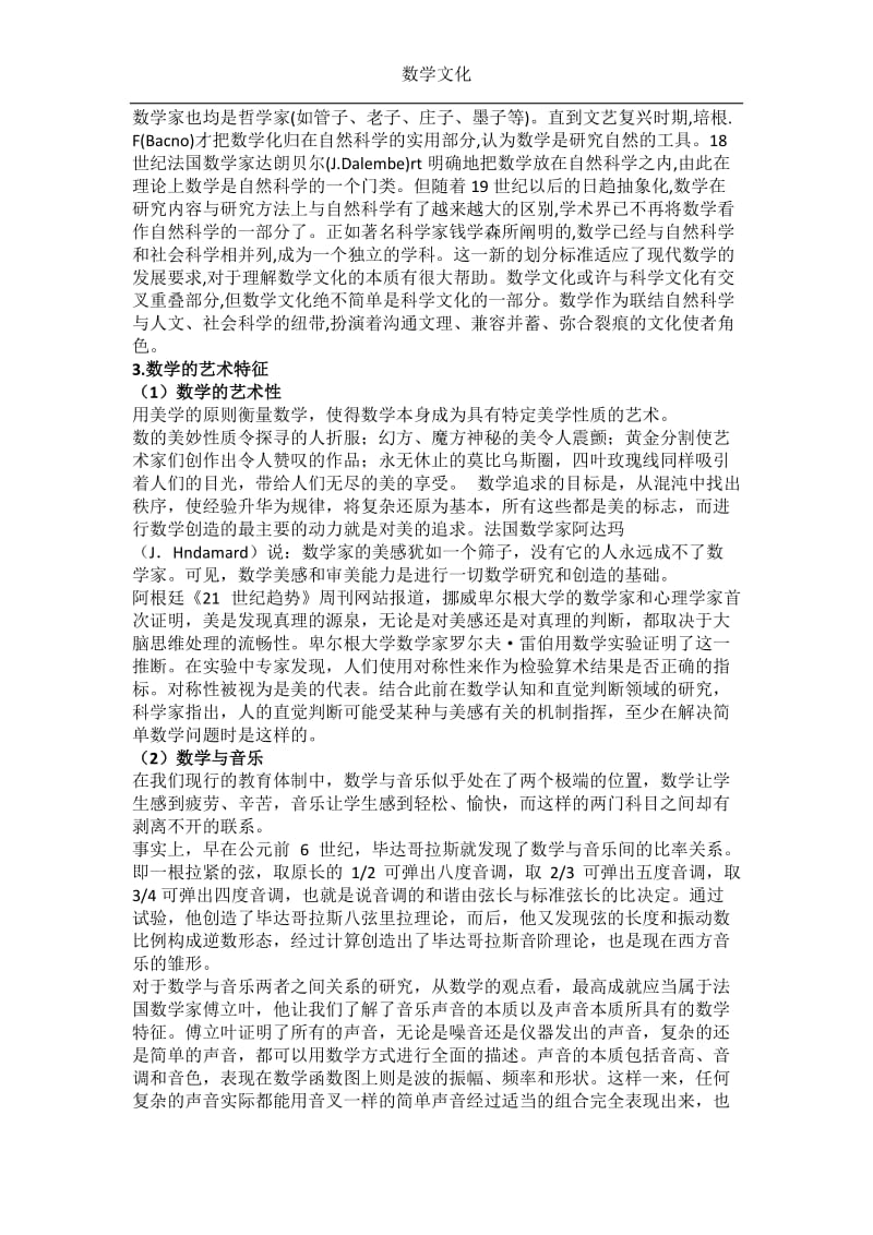 数学文化论文.doc_第3页