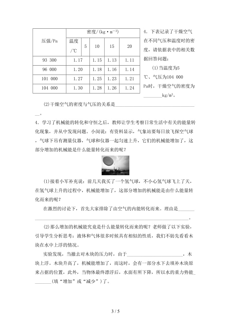 中考物理阅读理解专题专题复习练习卷无答案.doc_第3页