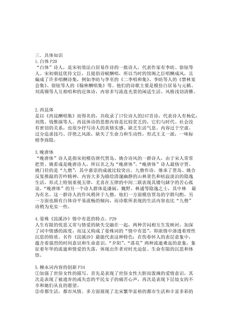 古代文学史大三上复习知识点(宋元文学).doc_第2页