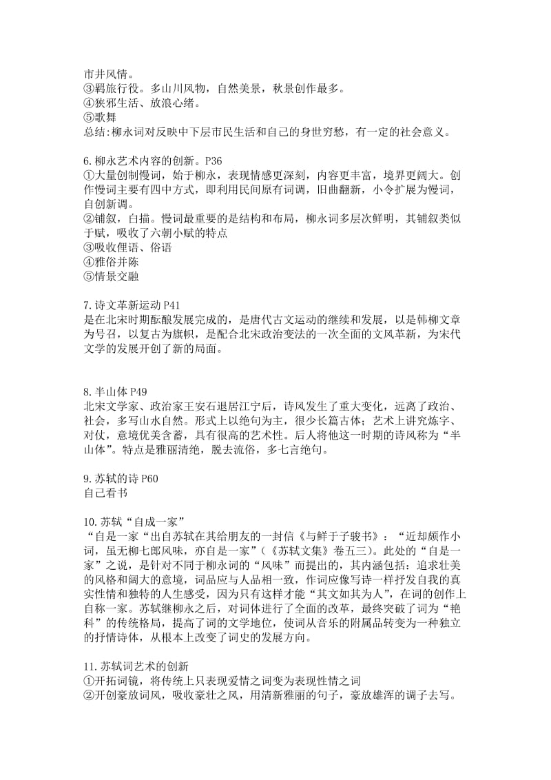 古代文学史大三上复习知识点(宋元文学).doc_第3页