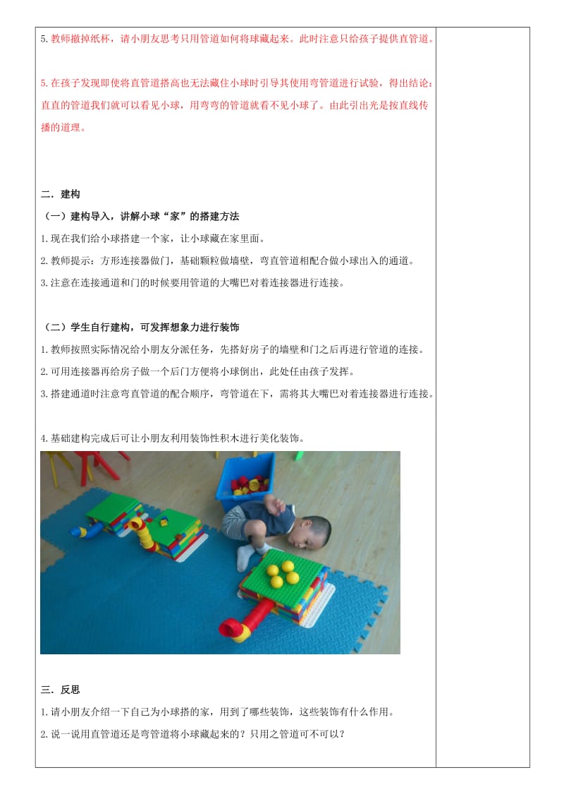 机器人教学-2管道游戏-找球游戏.doc_第2页