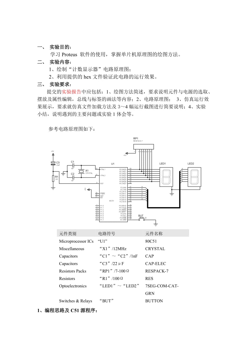 单片机实验报告.doc_第2页