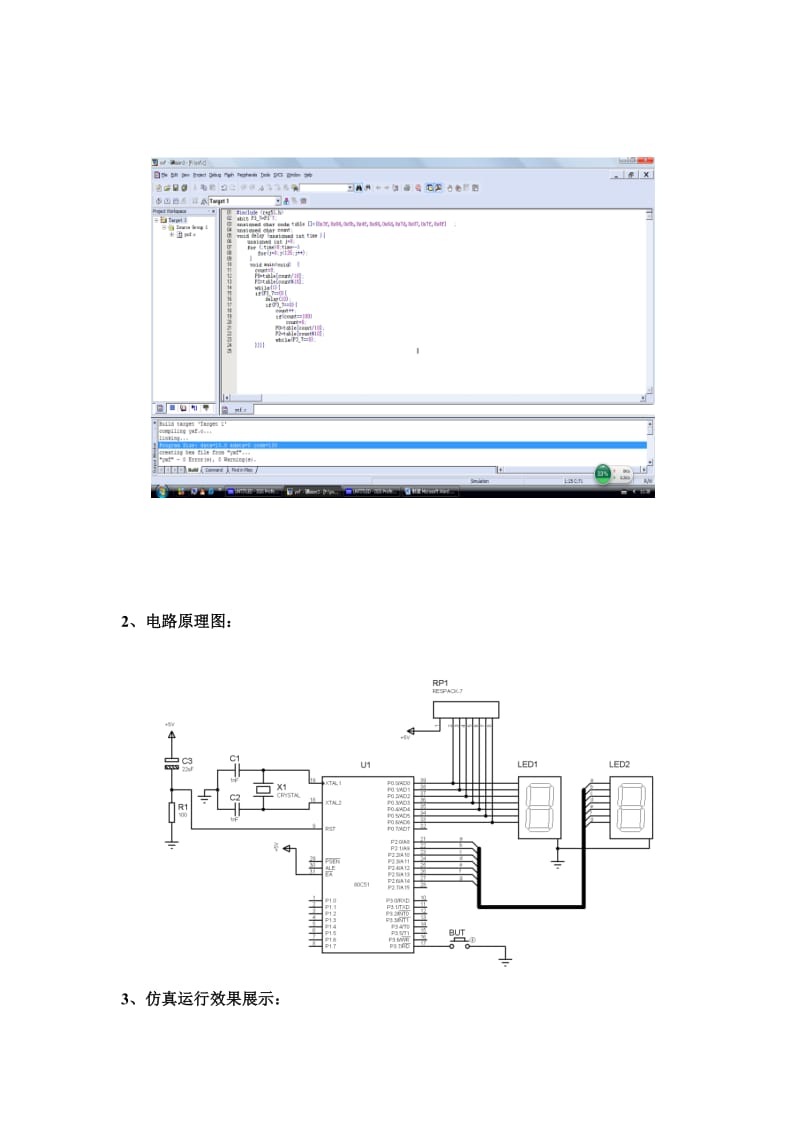 单片机实验报告.doc_第3页