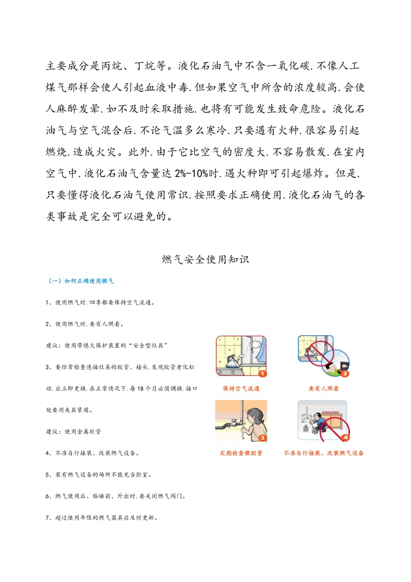 燃气安全宣传知识(带图片).doc_第2页