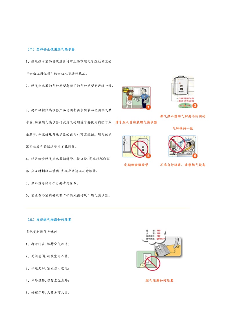 燃气安全宣传知识(带图片).doc_第3页