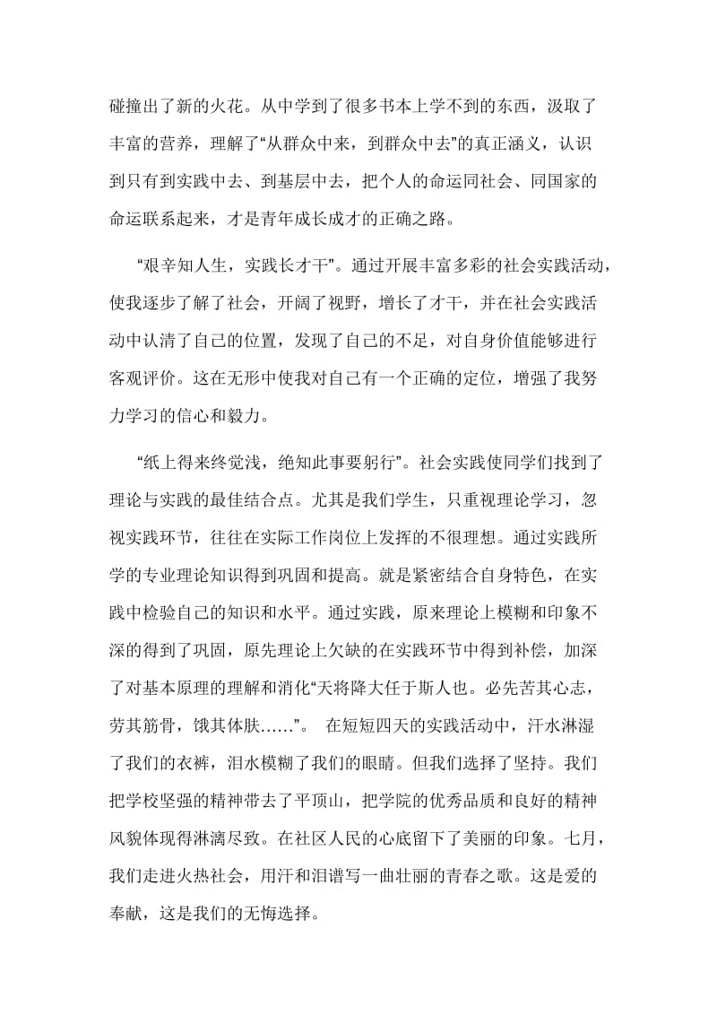 社会实践心得体会(万能).doc_第2页