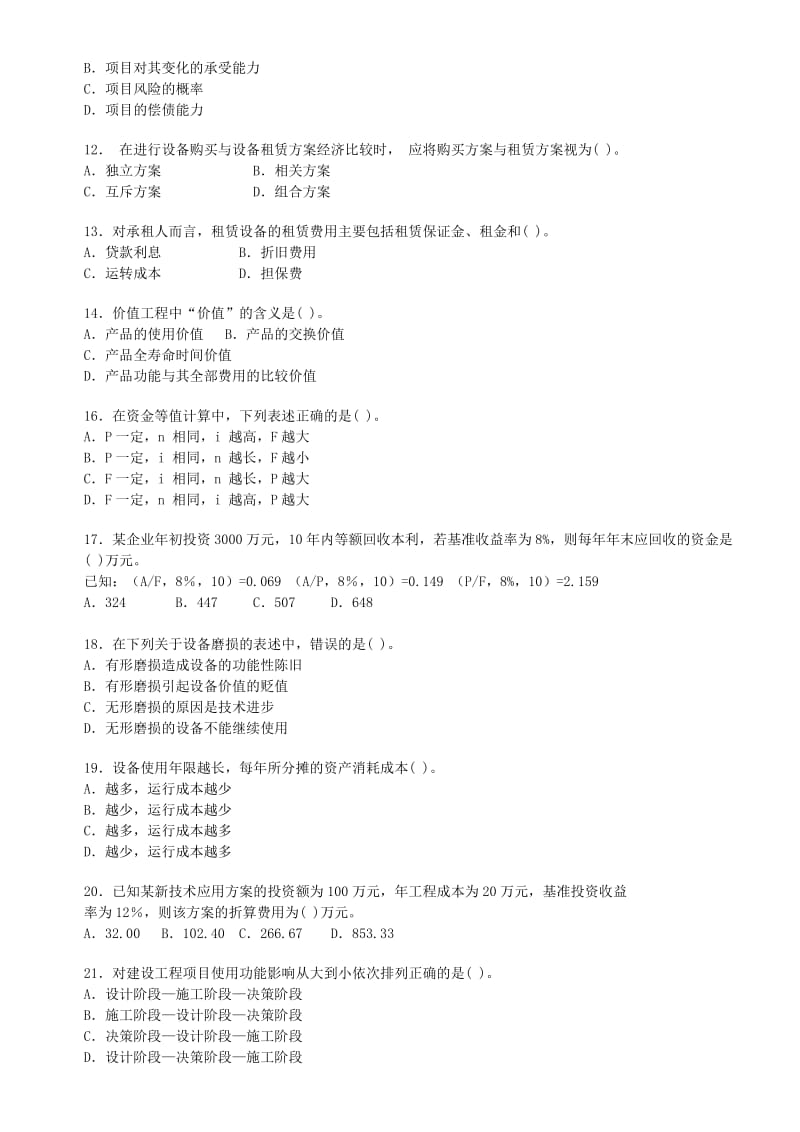 一级建造师考试《建设工程经济》真题.doc_第2页