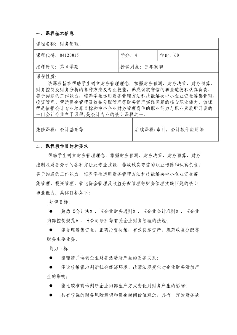 财务管理教学设计(彭花).doc_第2页