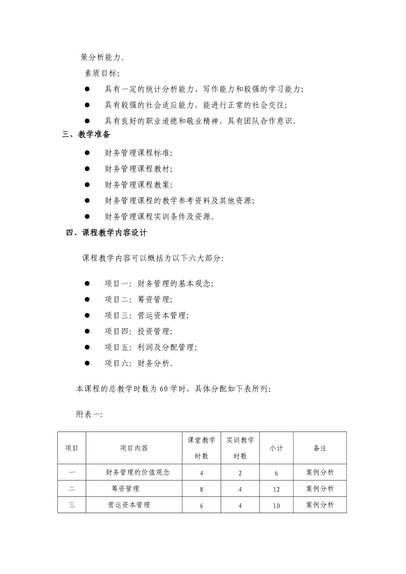 财务管理教学设计(彭花).doc_第3页