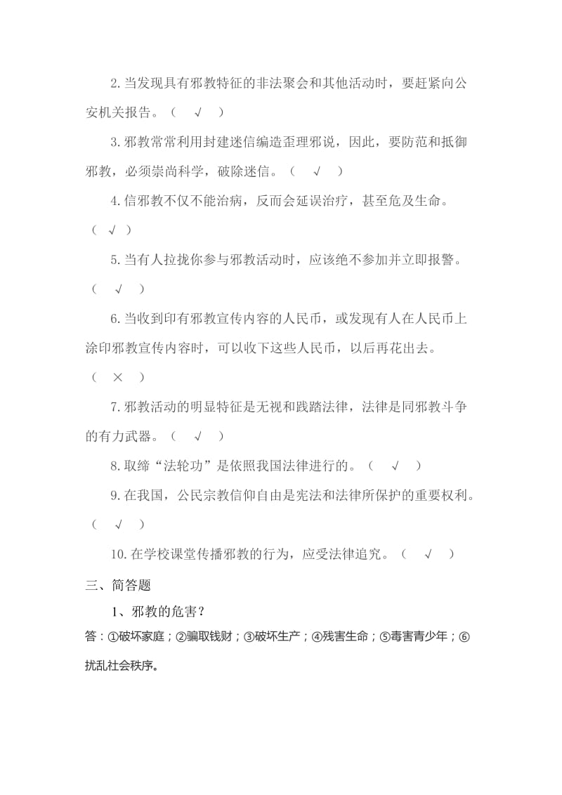 反邪教知识试卷及答案.doc_第2页