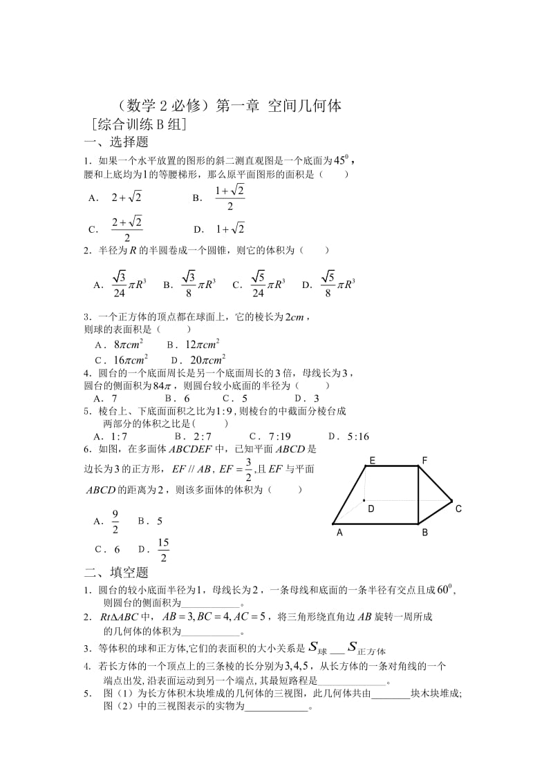 数学必修二第一章练习题及答案.doc_第3页