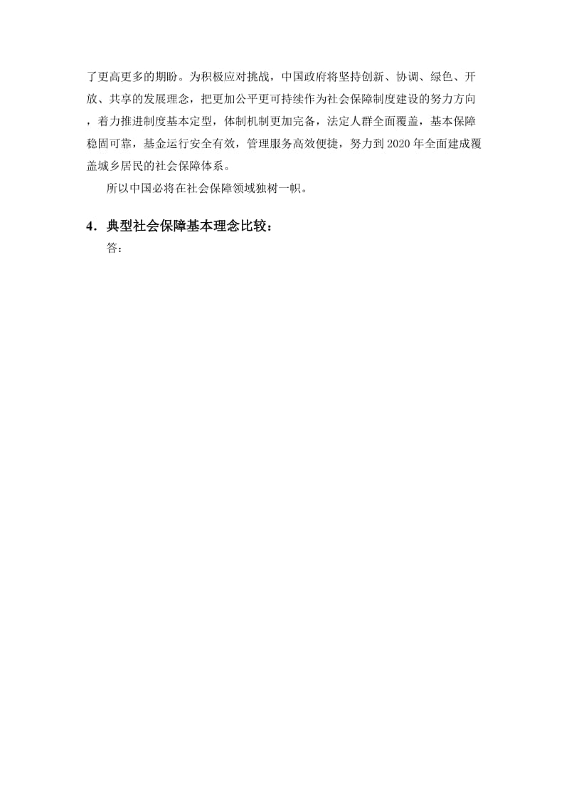 社会保障国际比较作业.doc_第3页