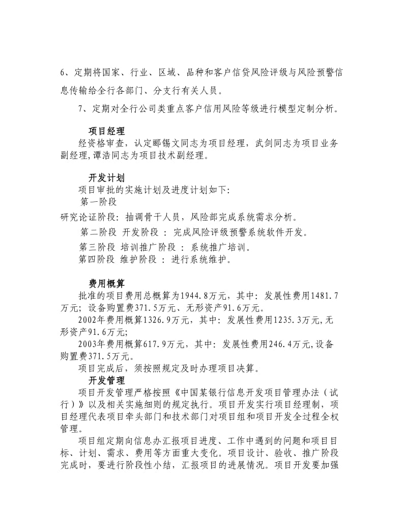 xx银行信贷风险评级预警系统项目任务书.doc_第3页