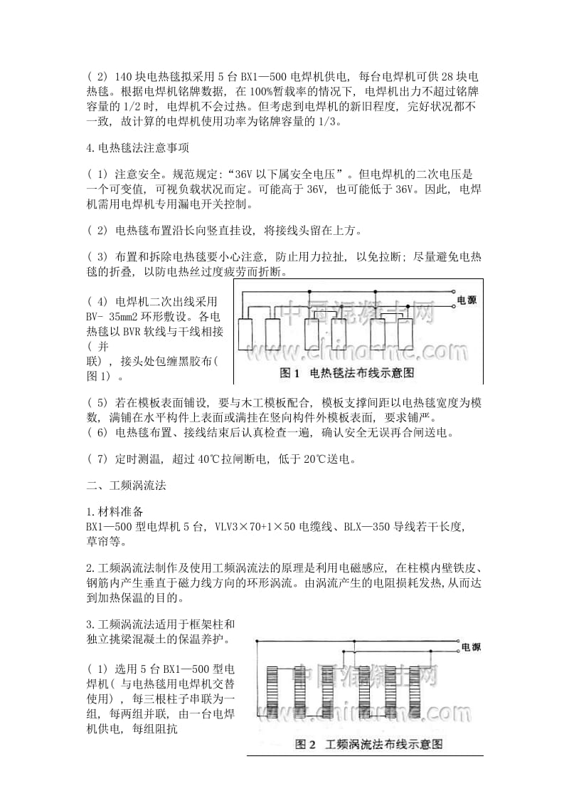 混凝土冬季施工和电热毯养护.doc_第3页