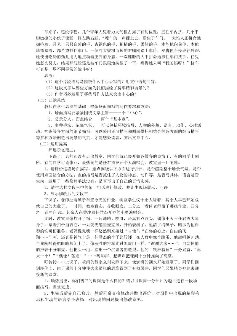 点面结合写场面教案.doc_第2页