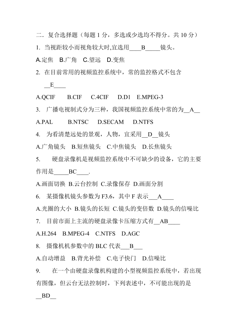 监控试题(附答案).doc_第2页