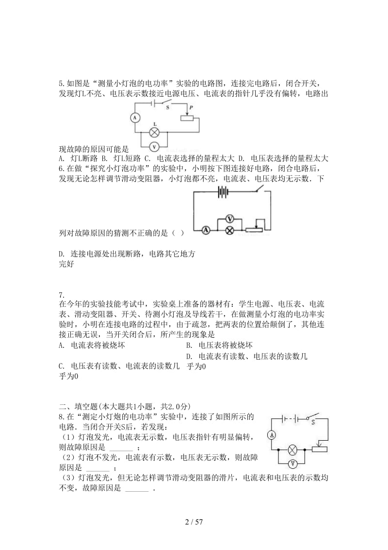 中考物理测电功率的常见故障及排除专项练习.doc_第2页