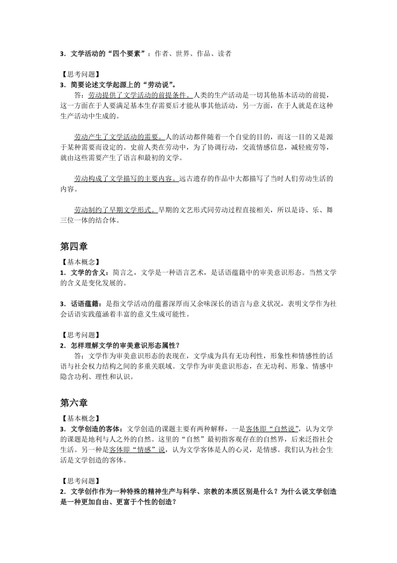 文学理论教程复习重点.doc_第2页