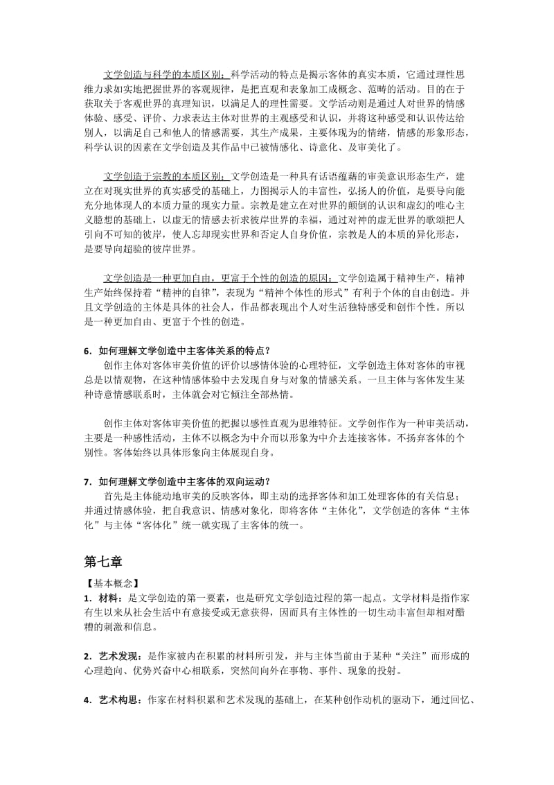 文学理论教程复习重点.doc_第3页