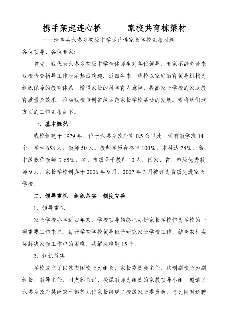 示范性家长学校汇报材料.doc_第2页