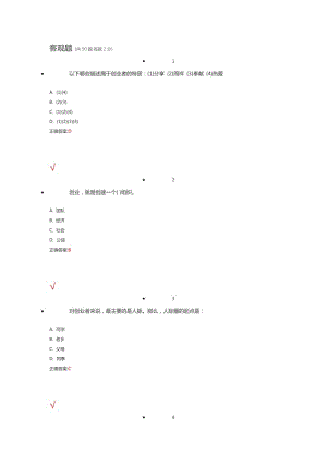 創(chuàng)新創(chuàng)業(yè)考試.doc