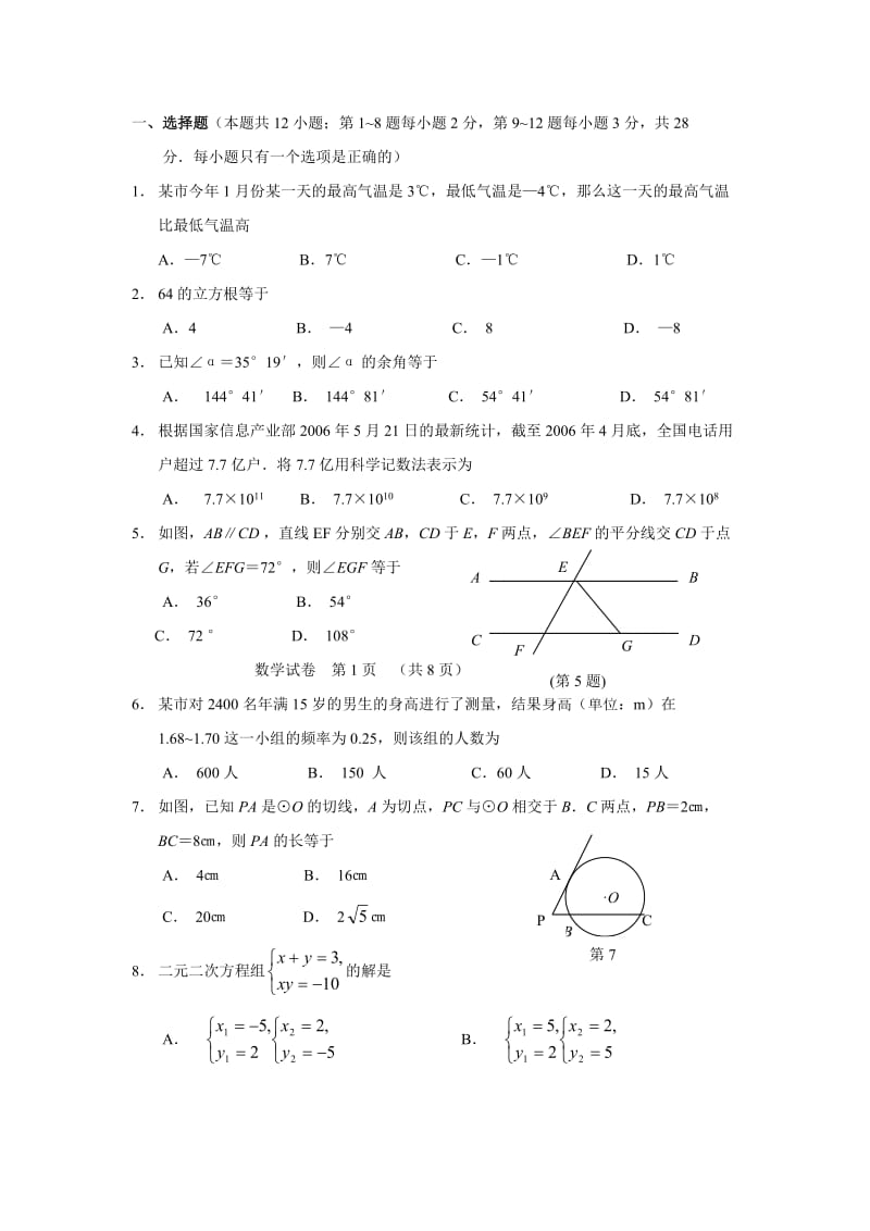 初三数学选择填空带答案.doc_第1页