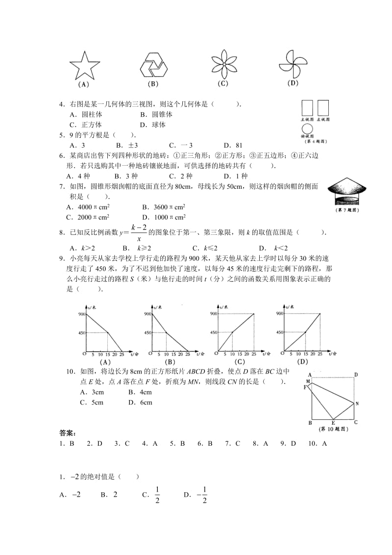 初三数学选择填空带答案.doc_第3页