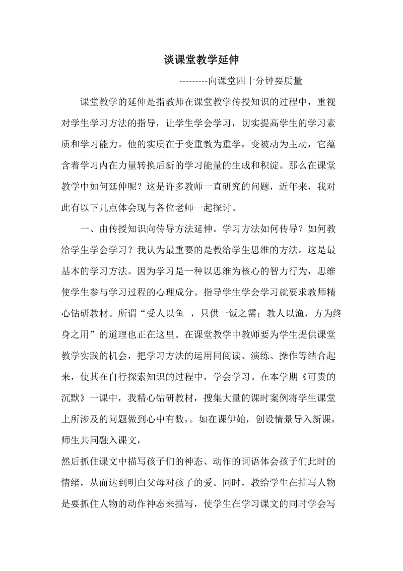 课堂教学延伸.doc_第1页