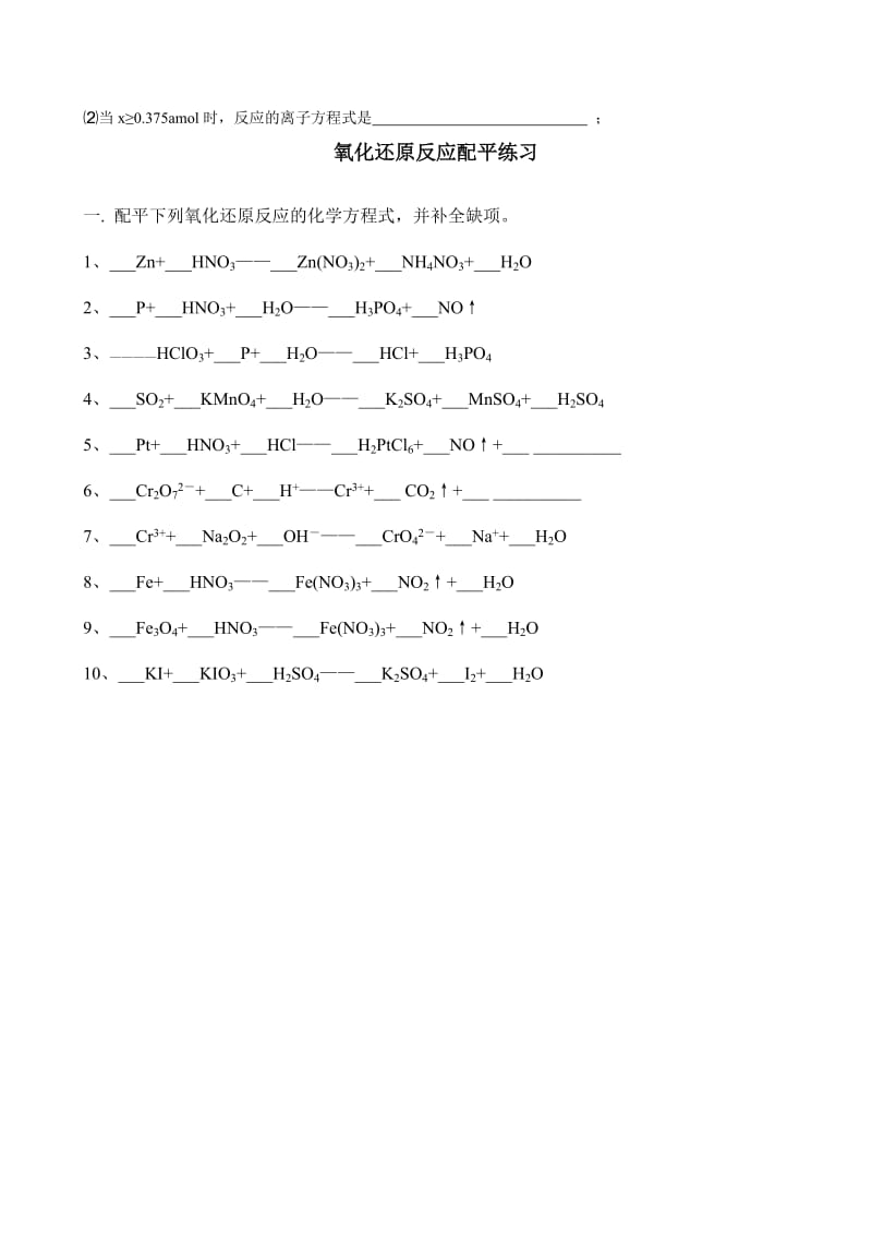 经典与量有关的离子方程式的书写.doc_第2页