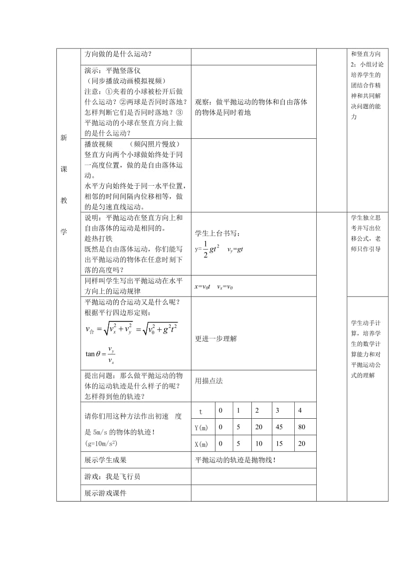 平抛运动教案.doc_第3页