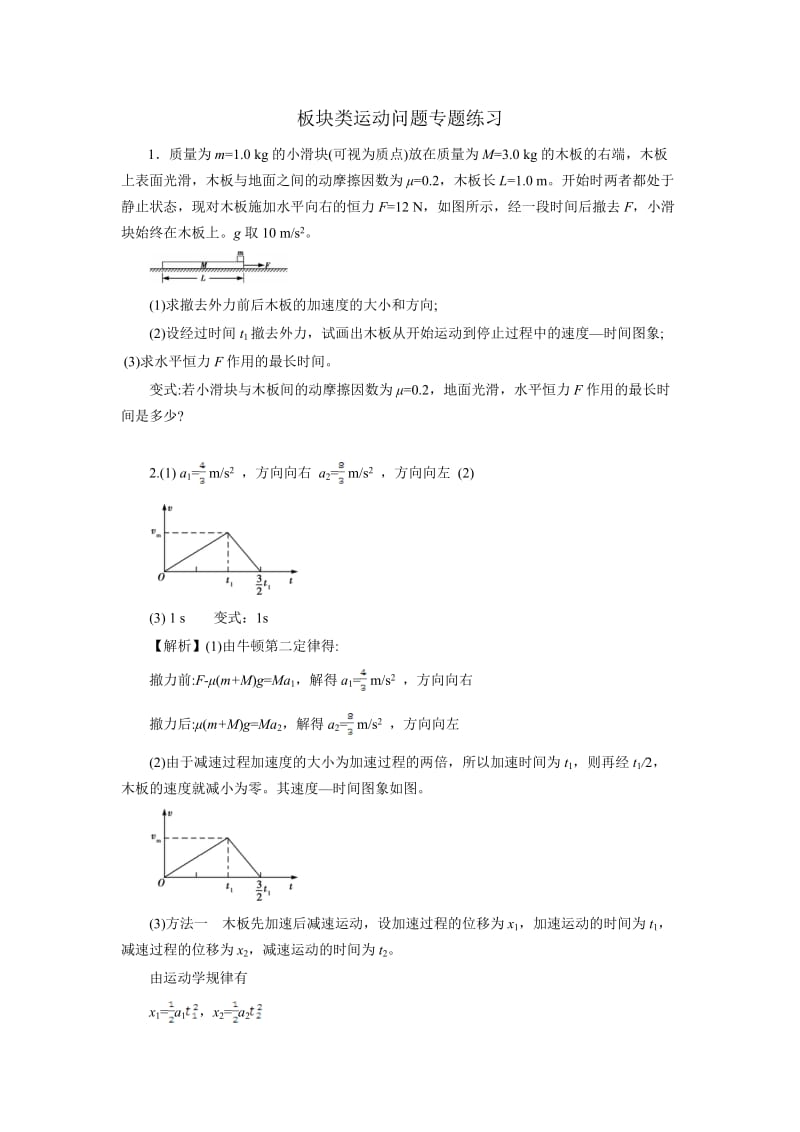 板块模型难题专题训练.doc_第1页