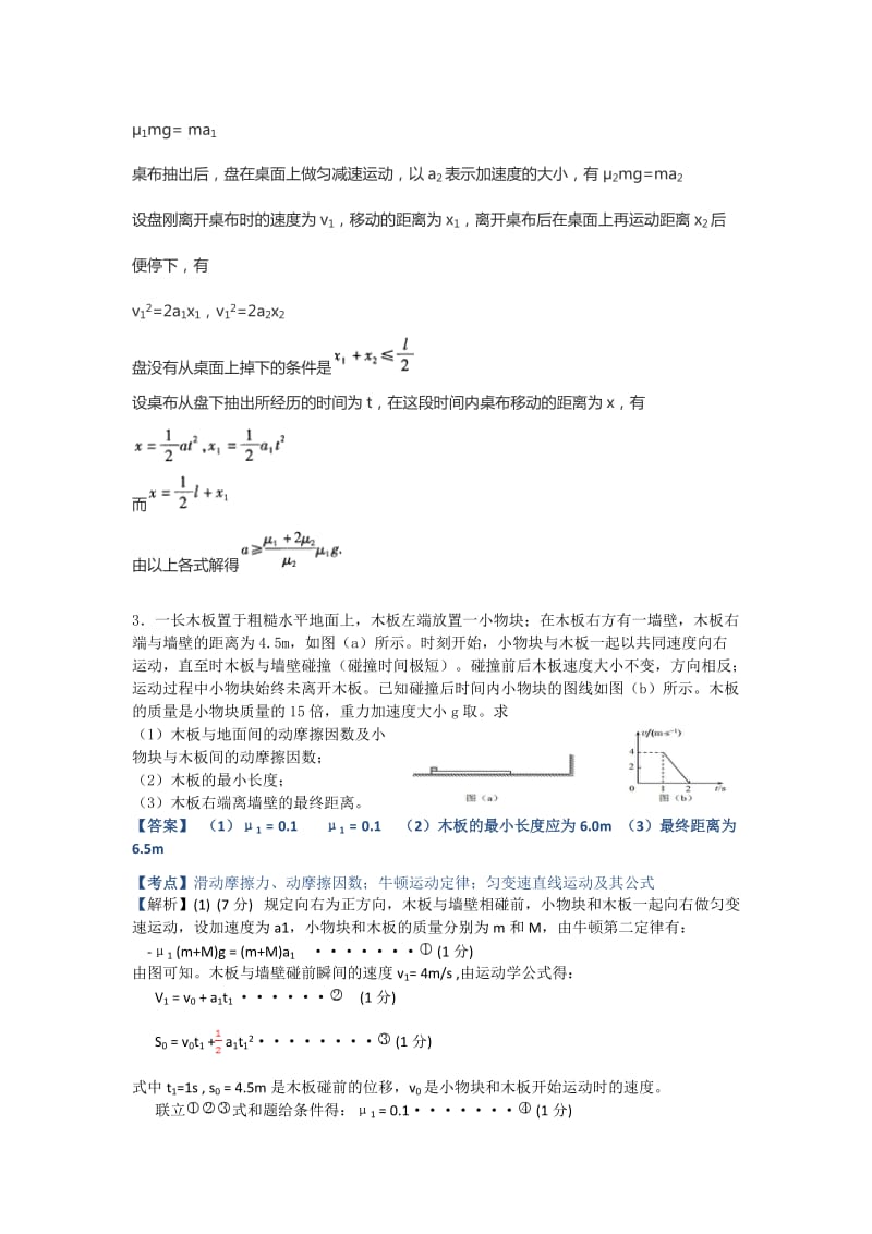 板块模型难题专题训练.doc_第3页